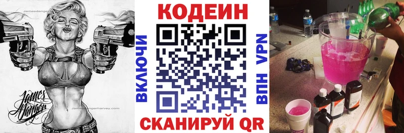 купить наркоту  МЕГА вход  Codein Purple Drank  Няндома 